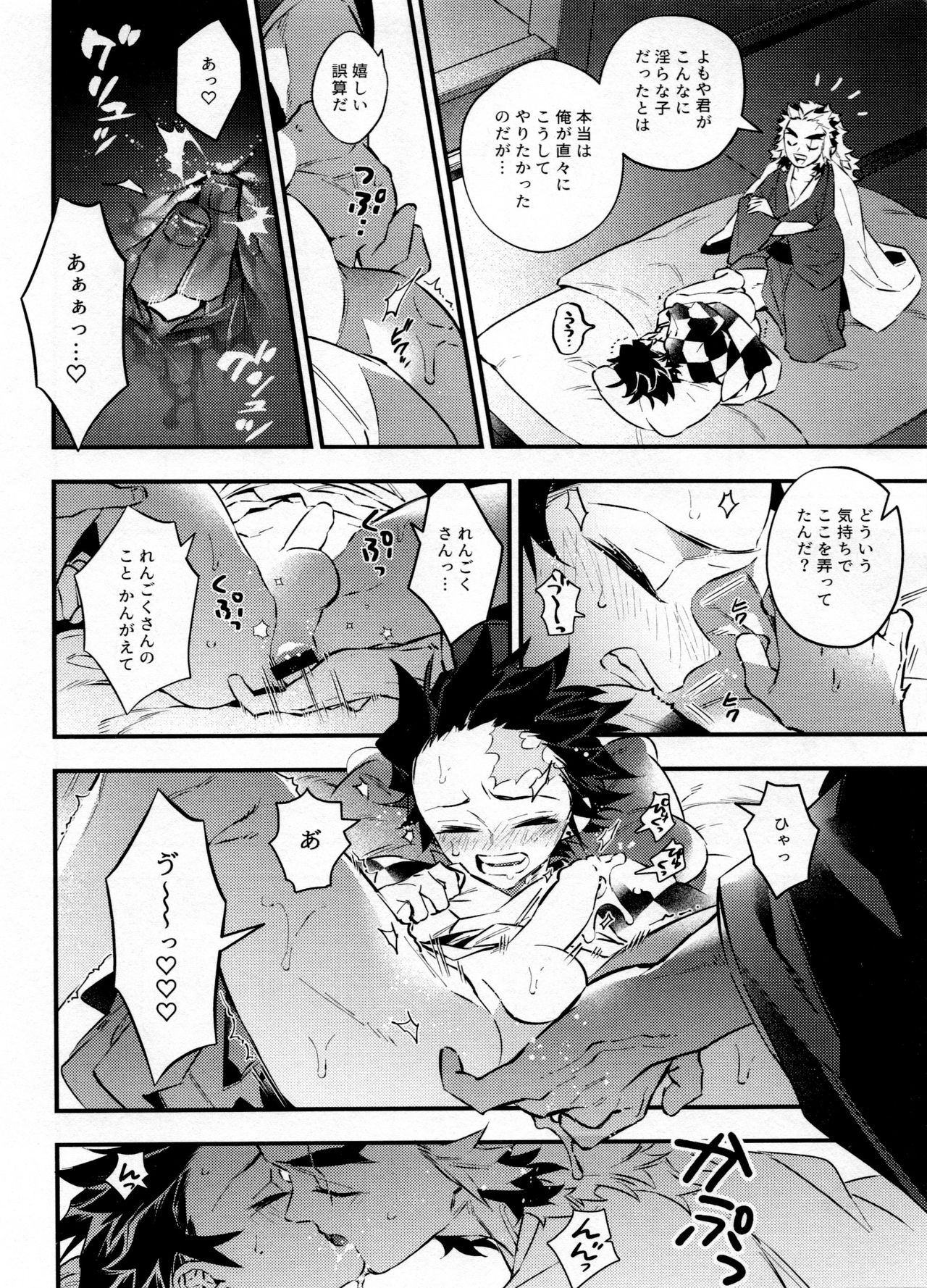 Rengoku-san Ore no Mendou Mite Kudasai! - Page 15
