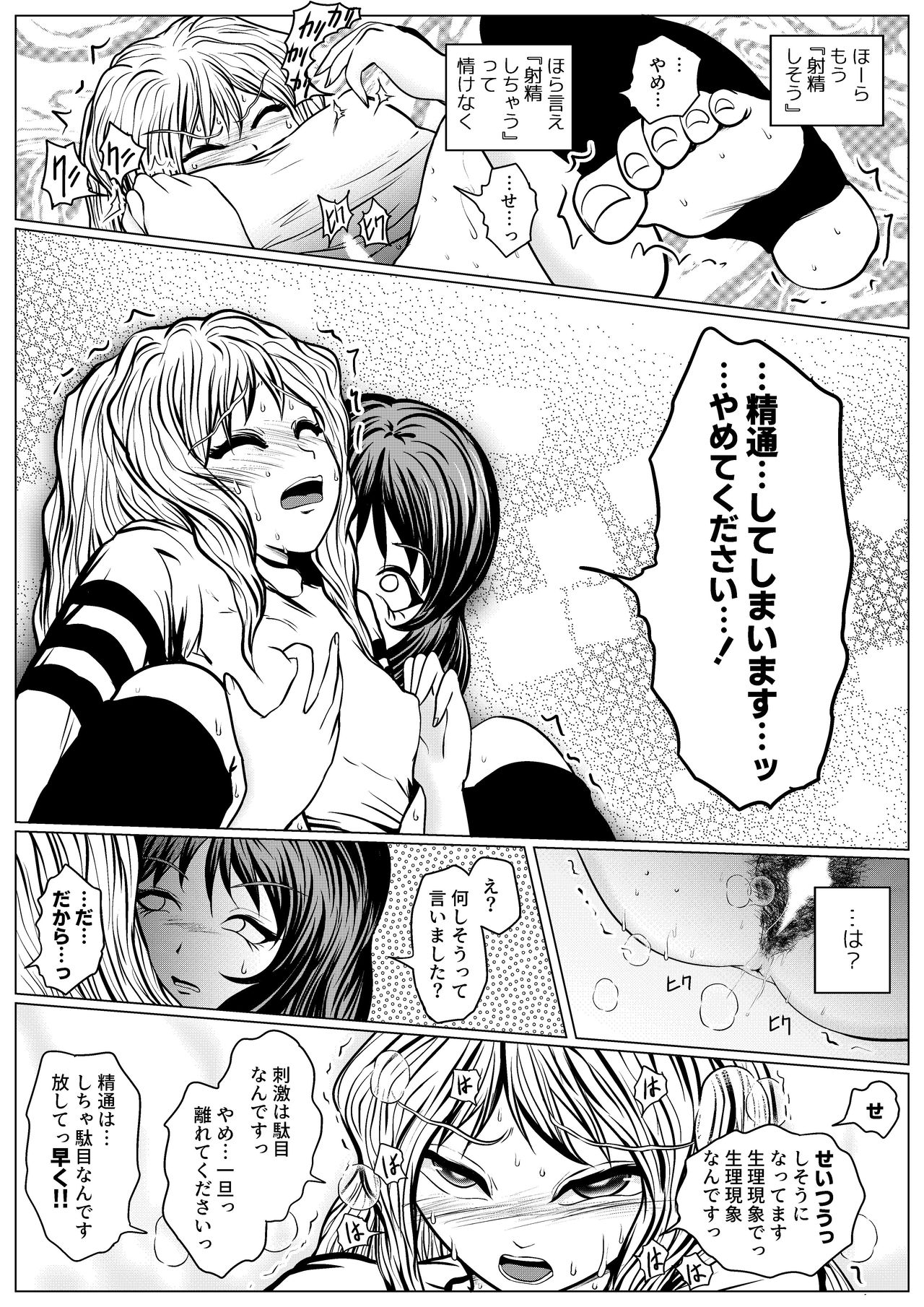 Yamete Kudasai Seitsuu shite Shimaimasu - Page 28