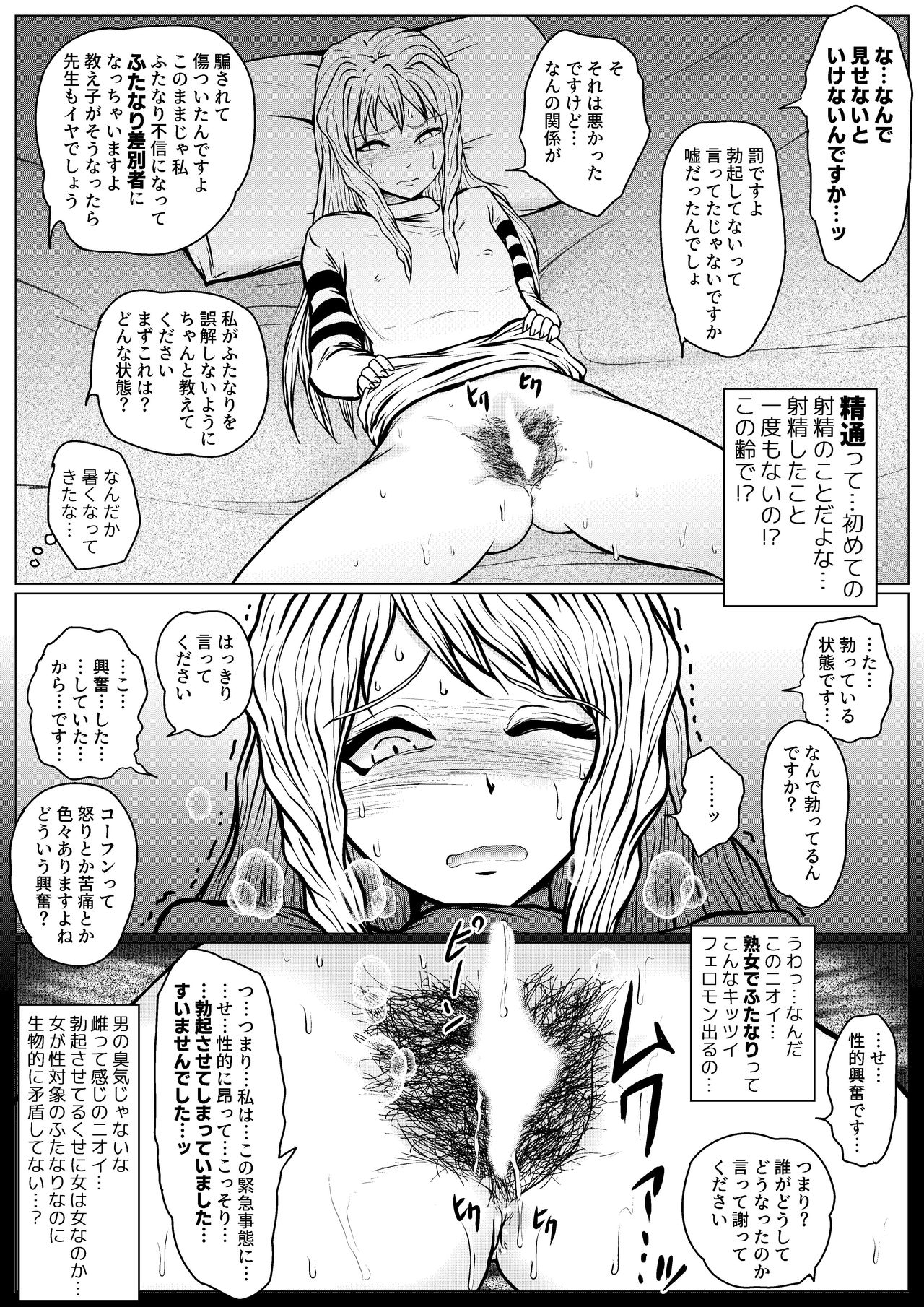 Yamete Kudasai Seitsuu shite Shimaimasu - Page 29