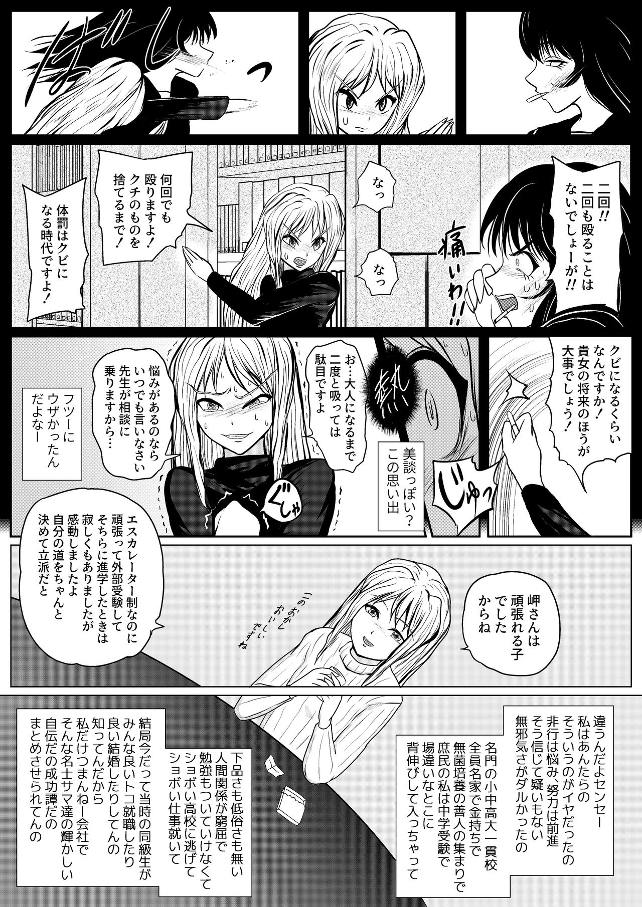 Yamete Kudasai Seitsuu shite Shimaimasu - Page 9