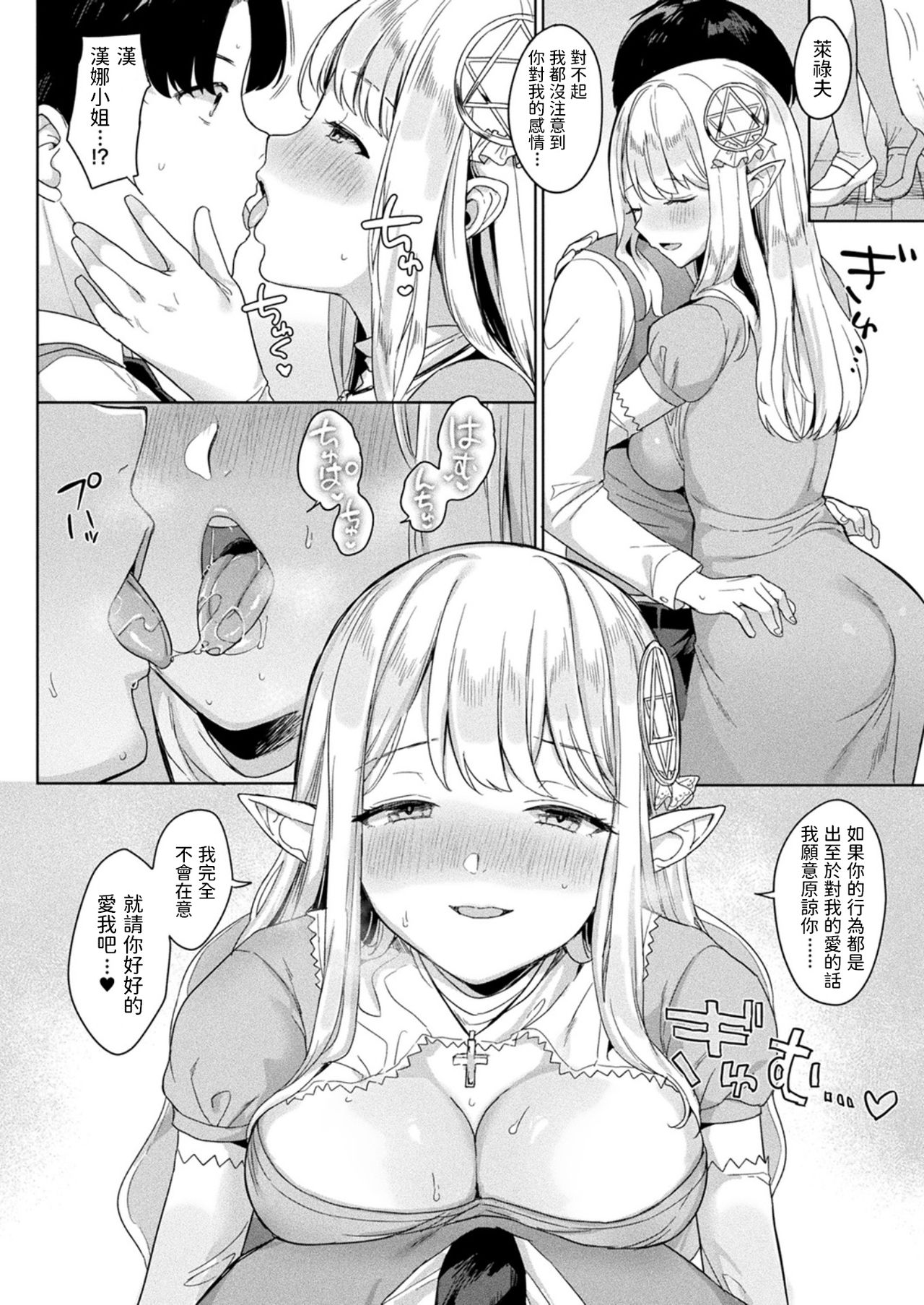 Nemuri no Seijo - Page 16