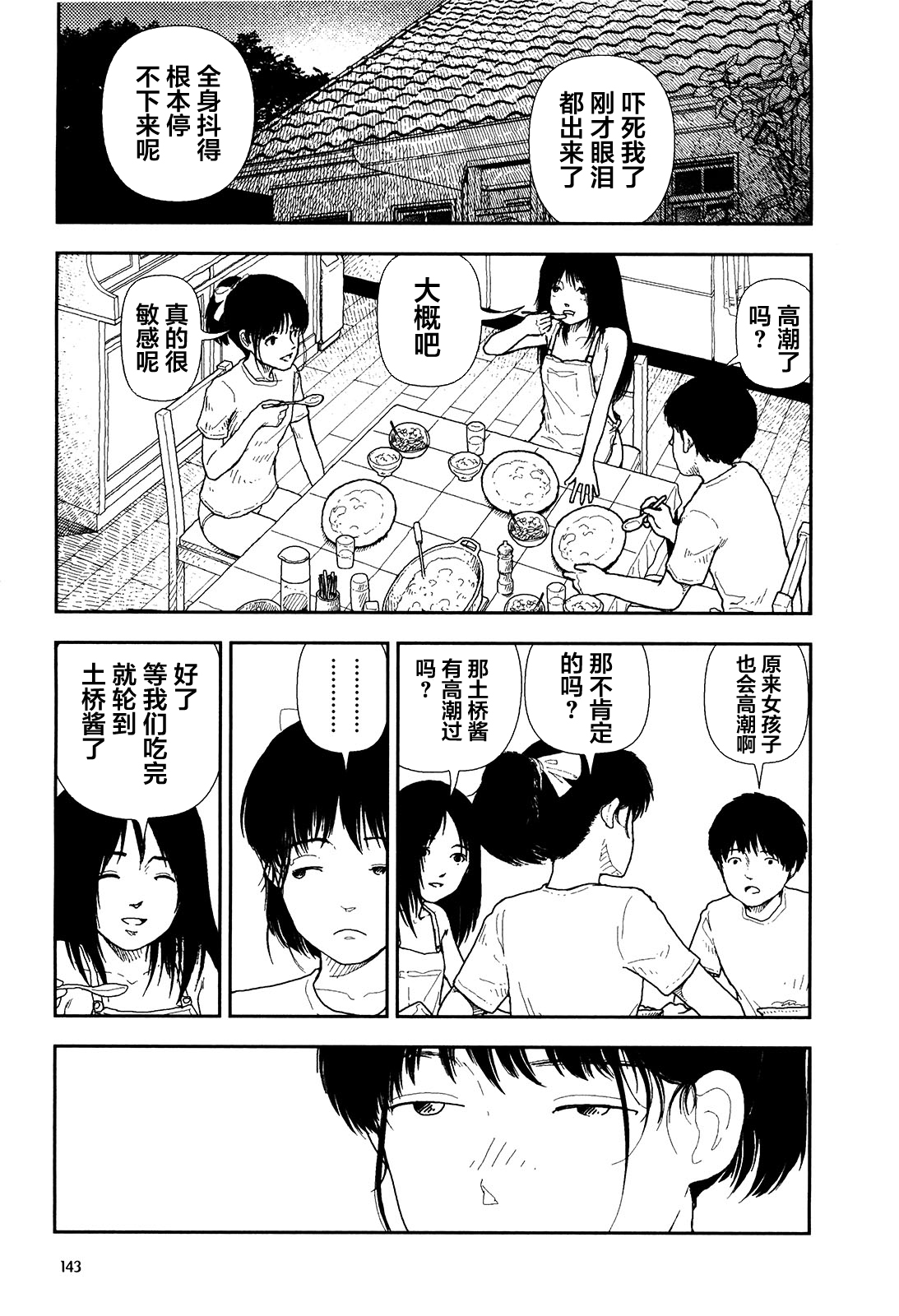 Bunkou no Hitotachi 1 - Page 145