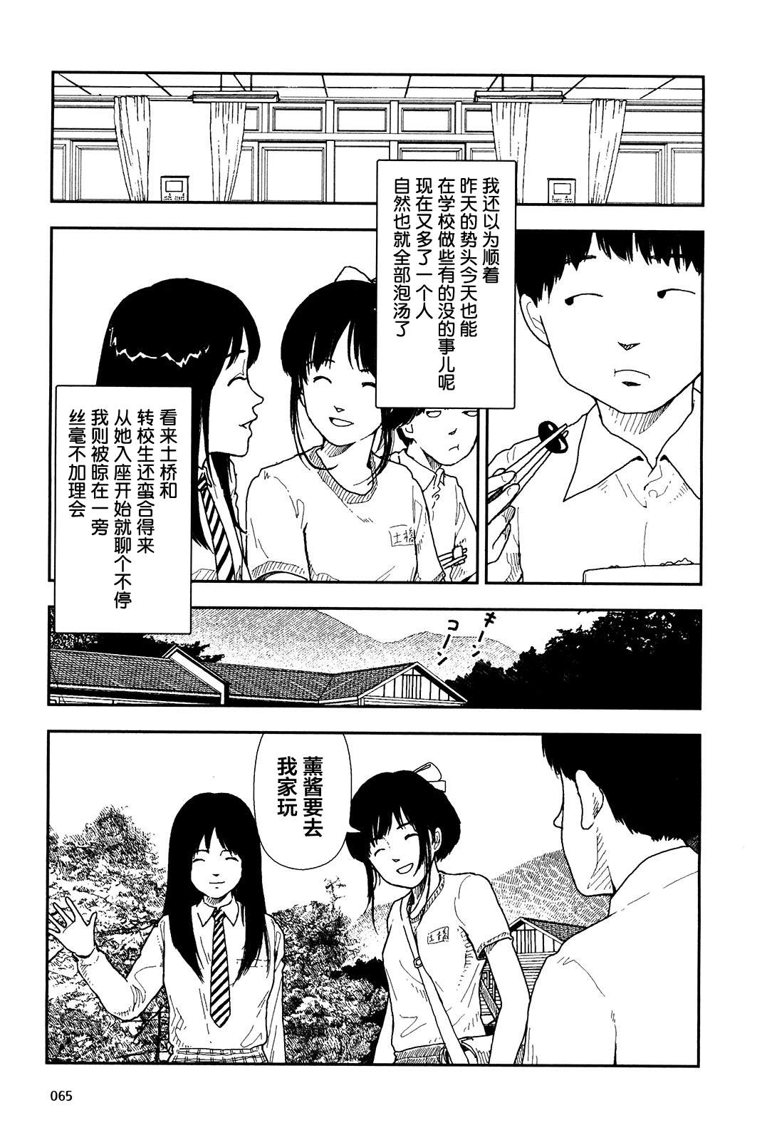 Bunkou no Hitotachi 1 - Page 67