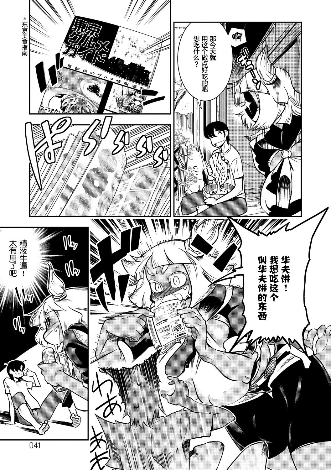 Yamato grande Ch. 1-4 - Page 37