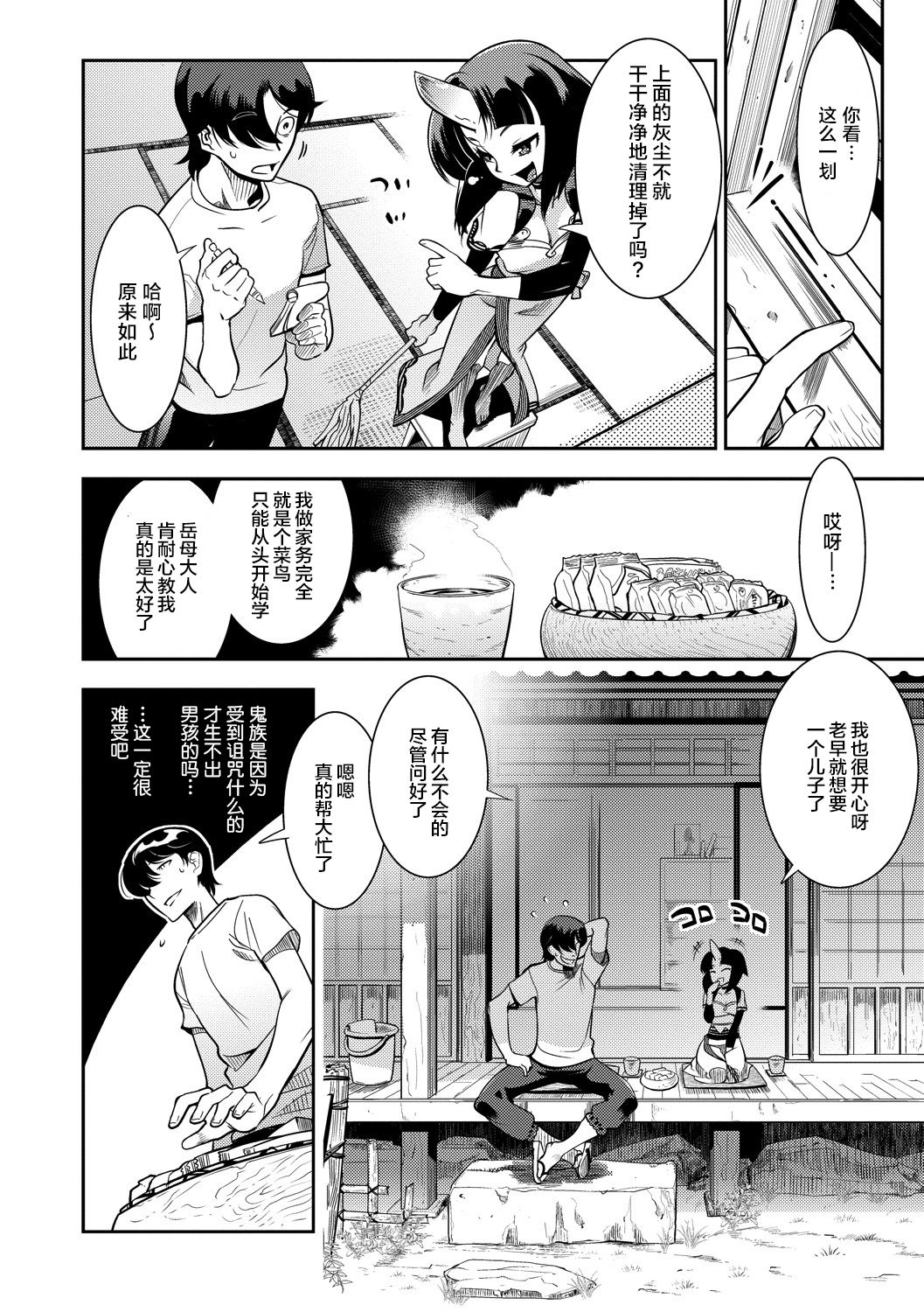 Yamato grande Ch. 1-4 - Page 56