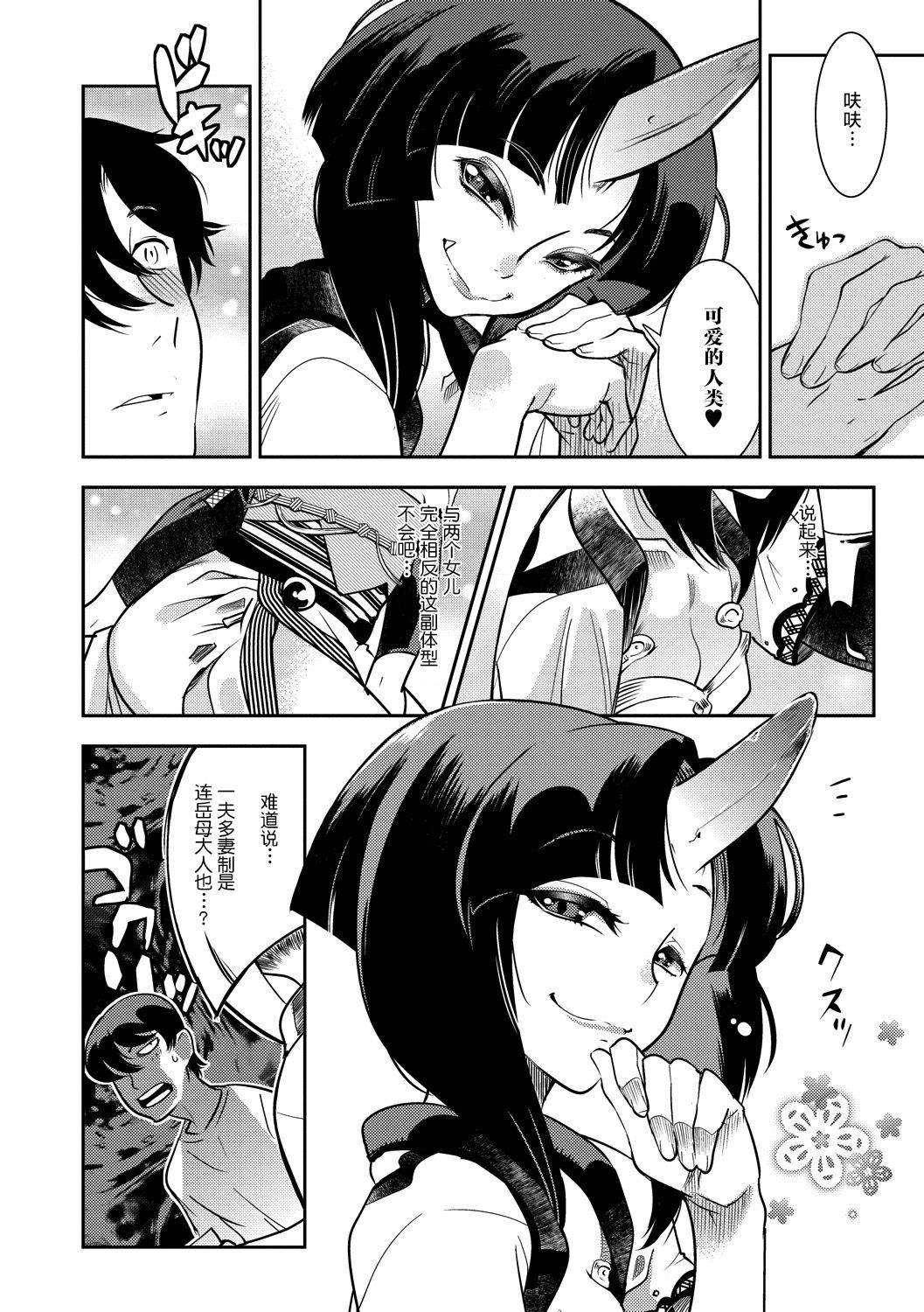 Yamato grande Ch. 1-4 - Page 58