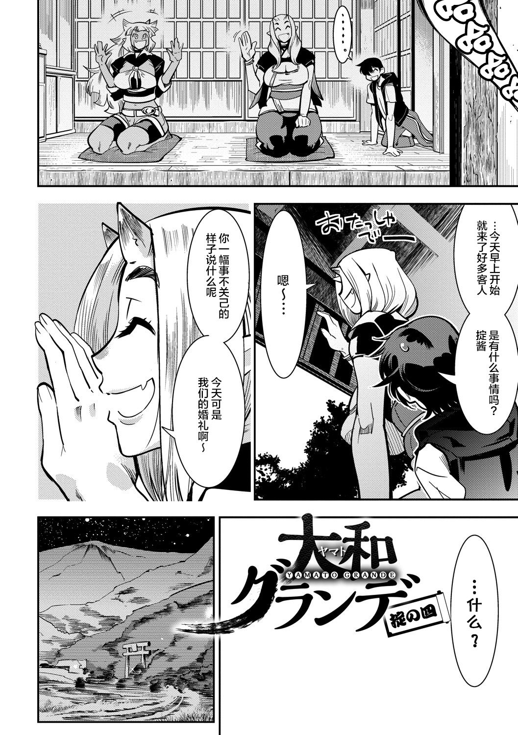 Yamato grande Ch. 1-4 - Page 80