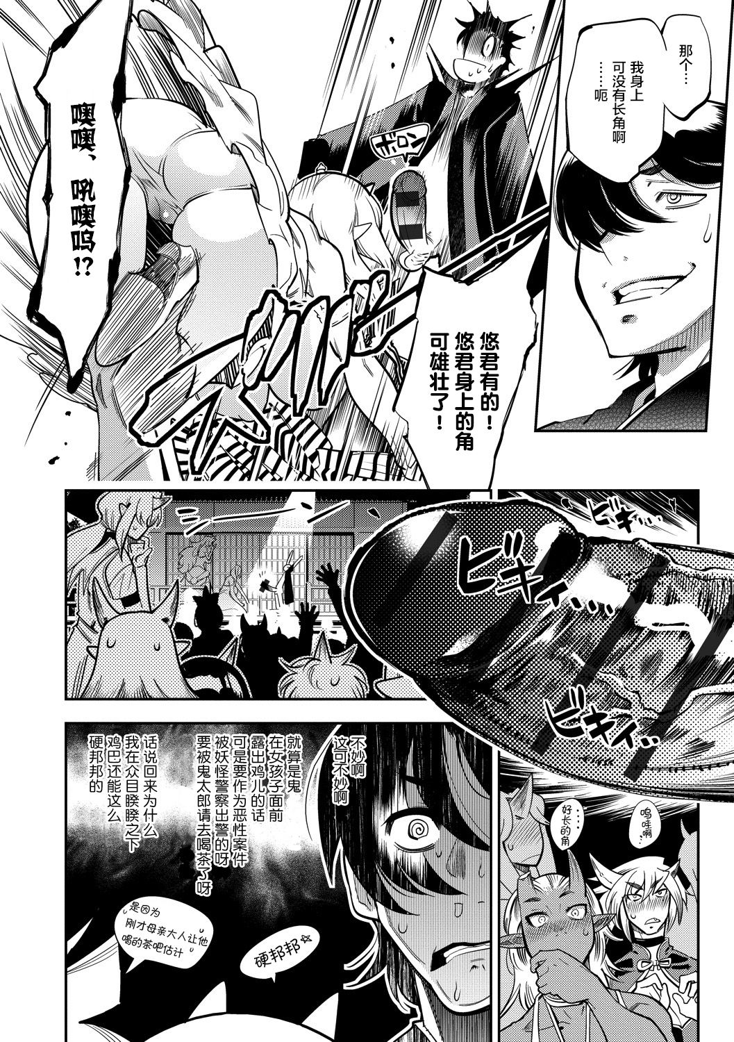 Yamato grande Ch. 1-4 - Page 84