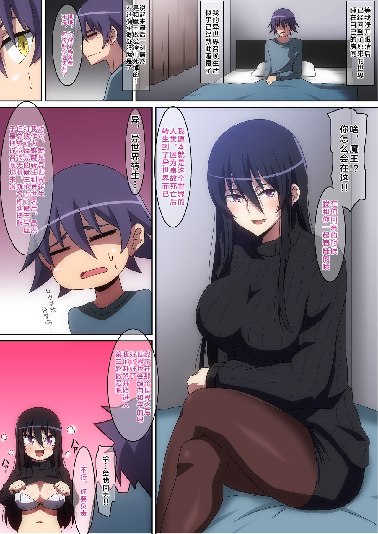 Maou-sama to Shoukan Yuusha - Page 18