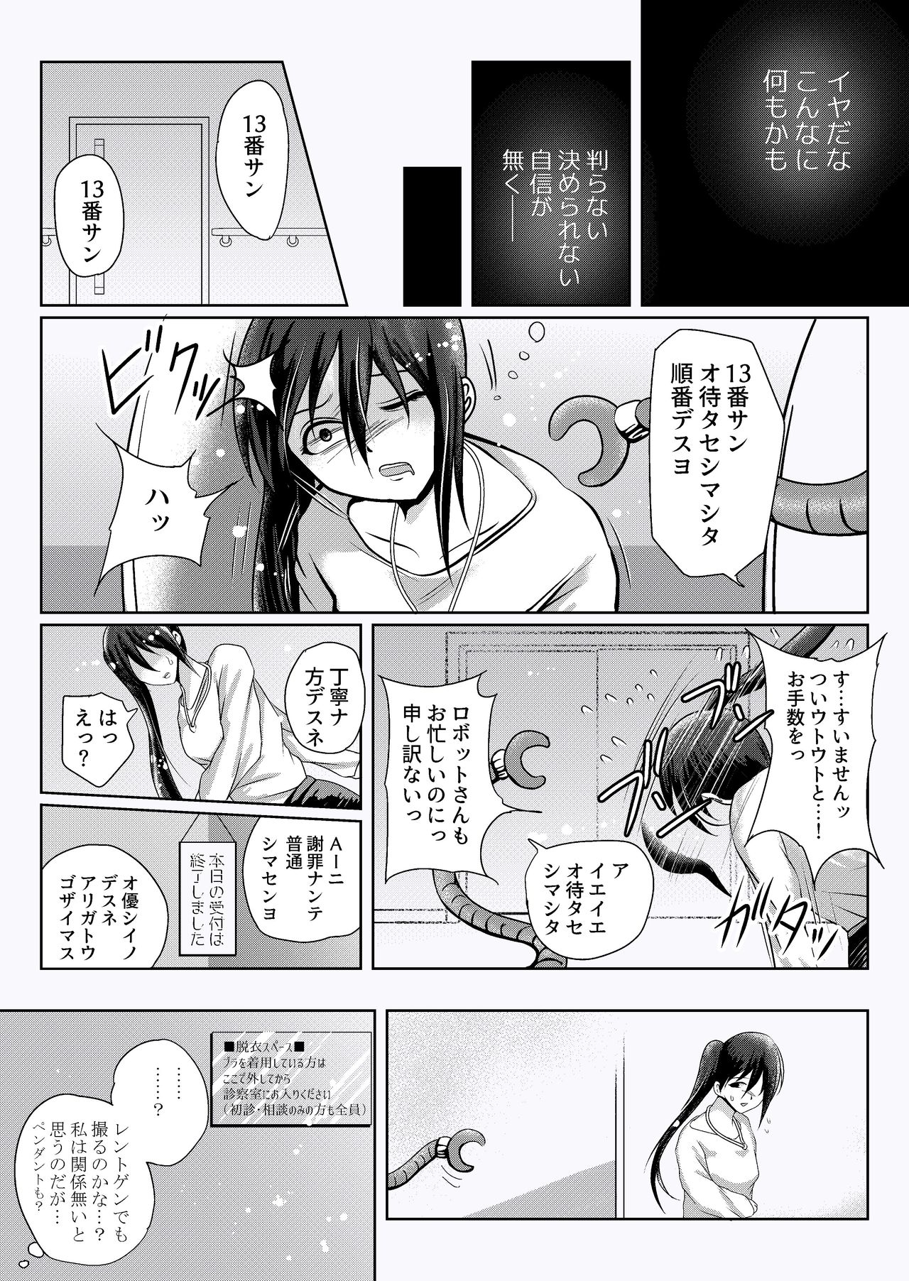 Misshitsu Buzama Clinic - Page 5