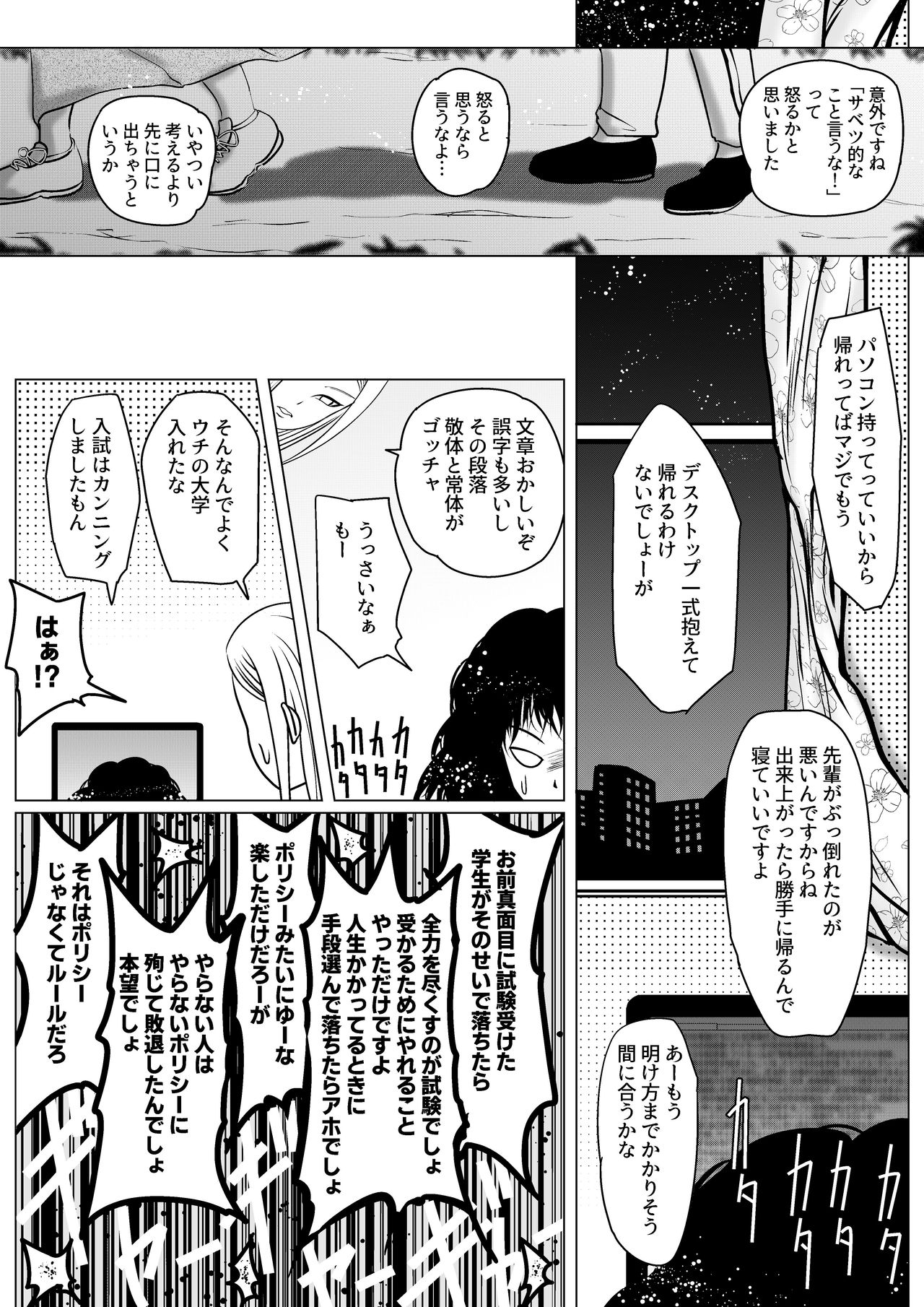 Botsu to Omocha no Futanari Senpai - Page 13