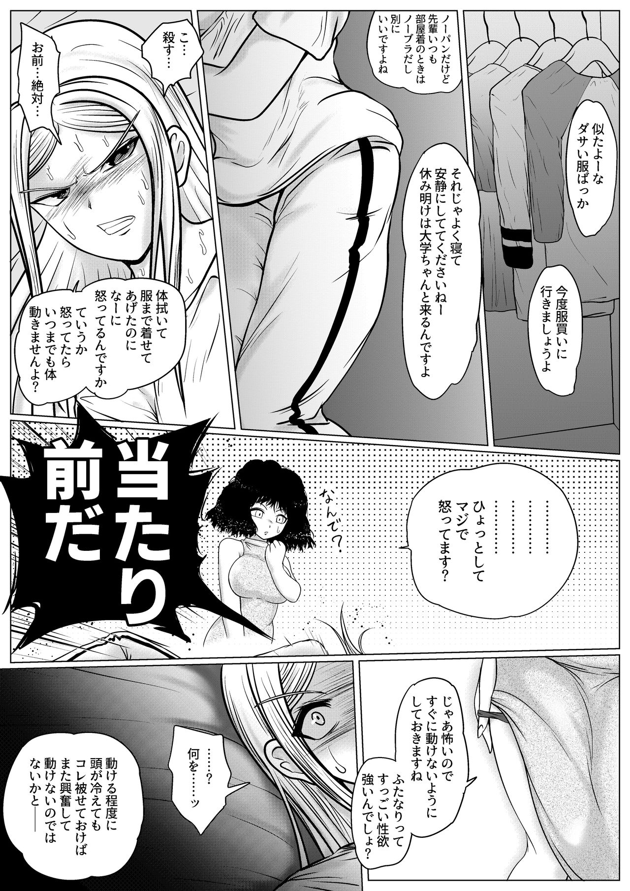 Botsu to Omocha no Futanari Senpai - Page 22