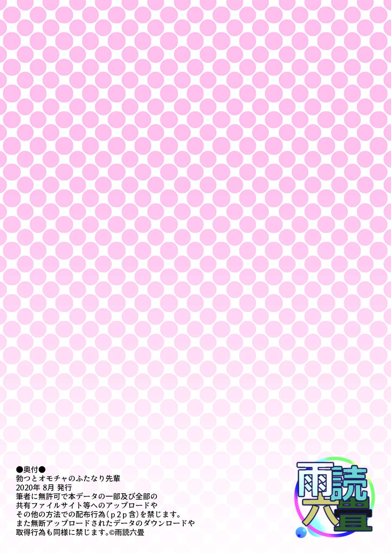 Botsu to Omocha no Futanari Senpai - Page 54