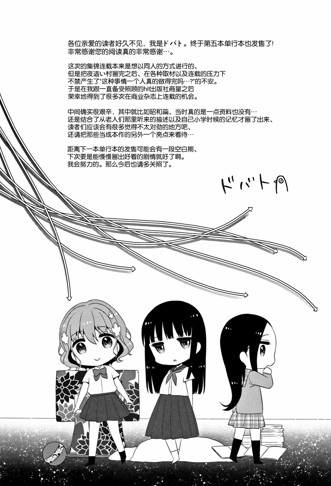 Heisei JC in Meiji Yobaimura - Page 213