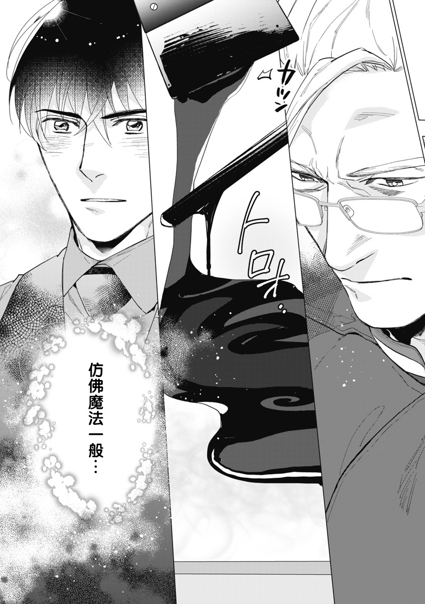 Bitter Porn Chocolatier | 可可涩苦却入人心 Ch. 1 - Page 13