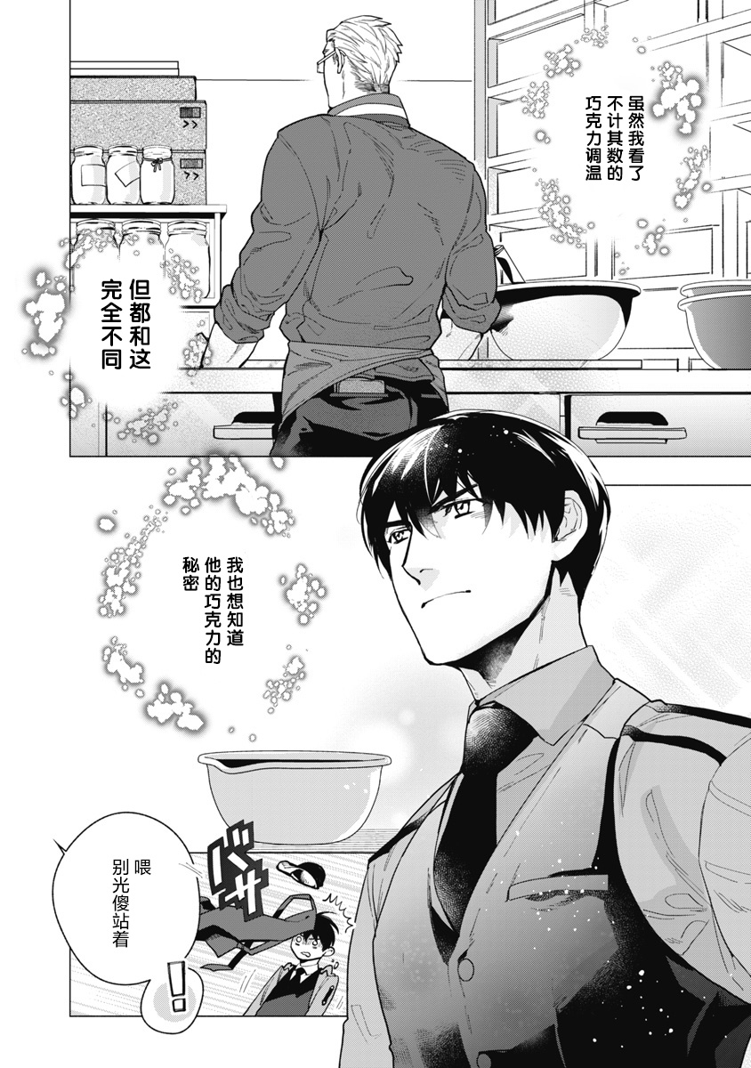 Bitter Porn Chocolatier | 可可涩苦却入人心 Ch. 1 - Page 14