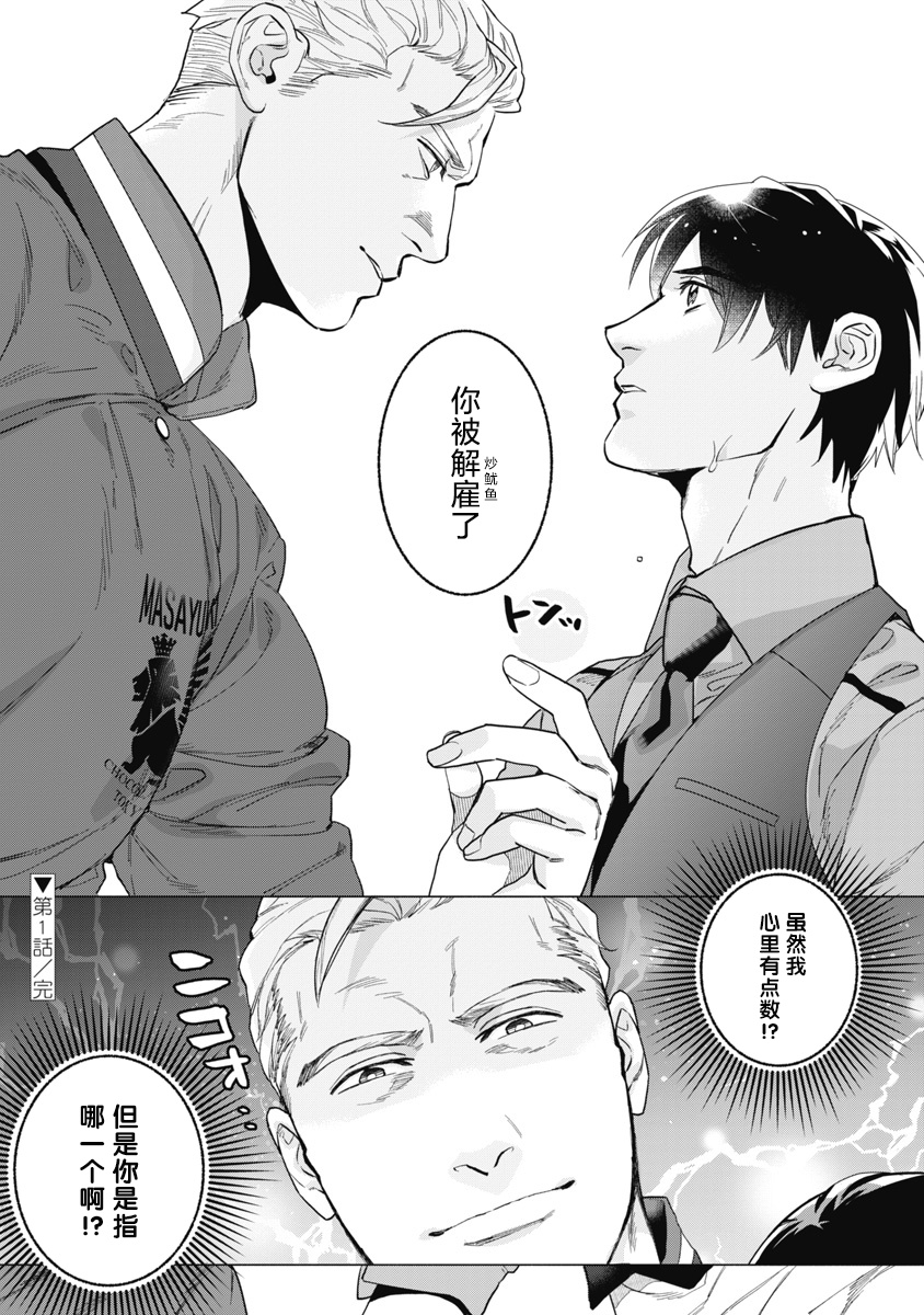 Bitter Porn Chocolatier | 可可涩苦却入人心 Ch. 1 - Page 32