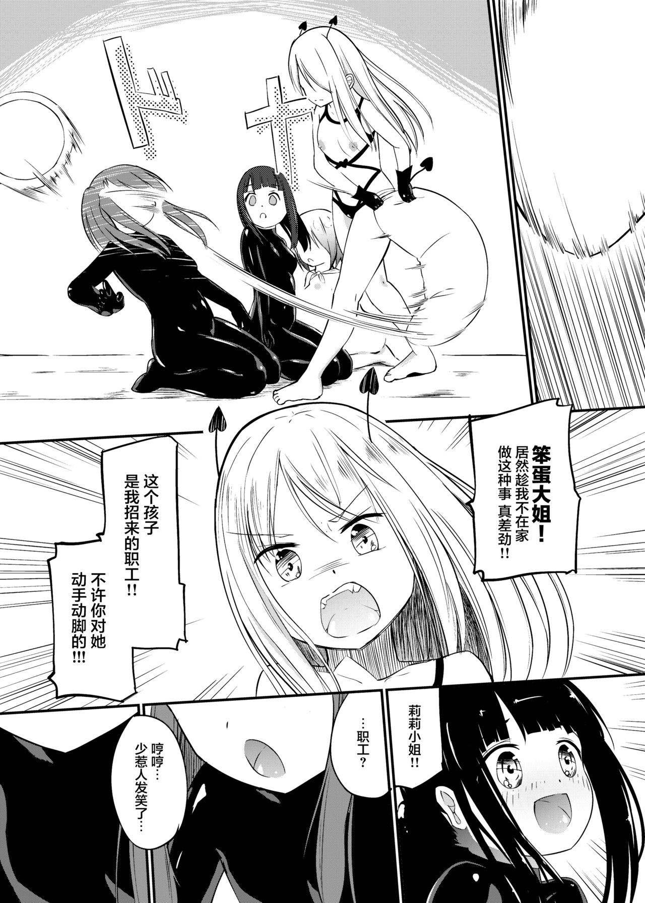 Zokubutsu.zip (12) Shimai - Page 25