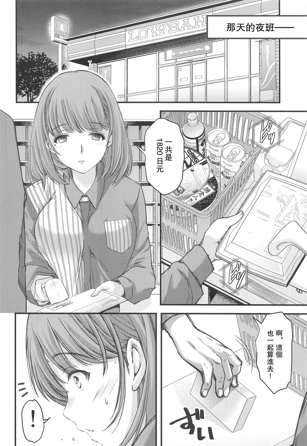 Sayonara, every3 - Page 10
