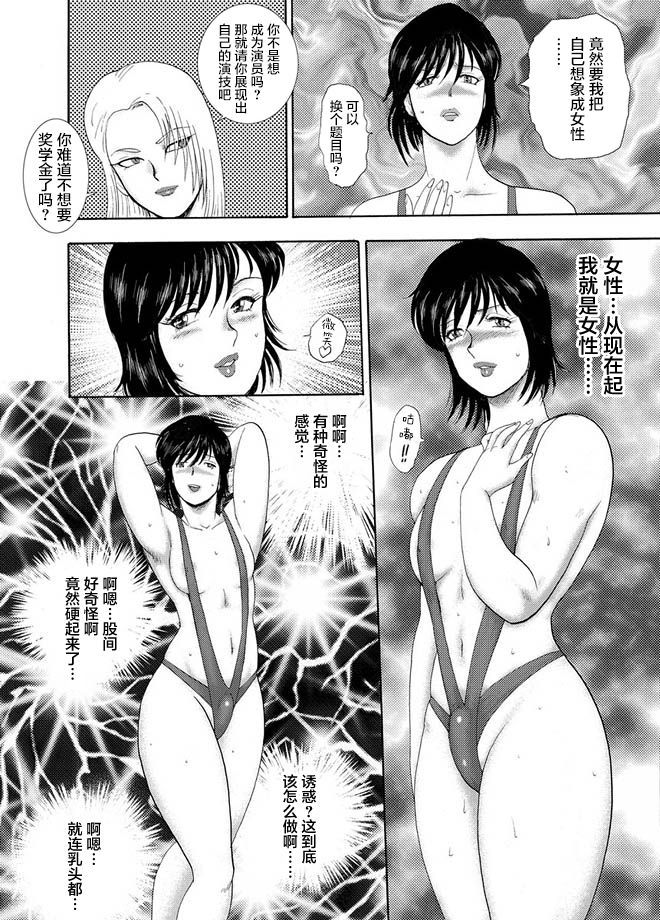 Josou Dorei Yuu - Page 16