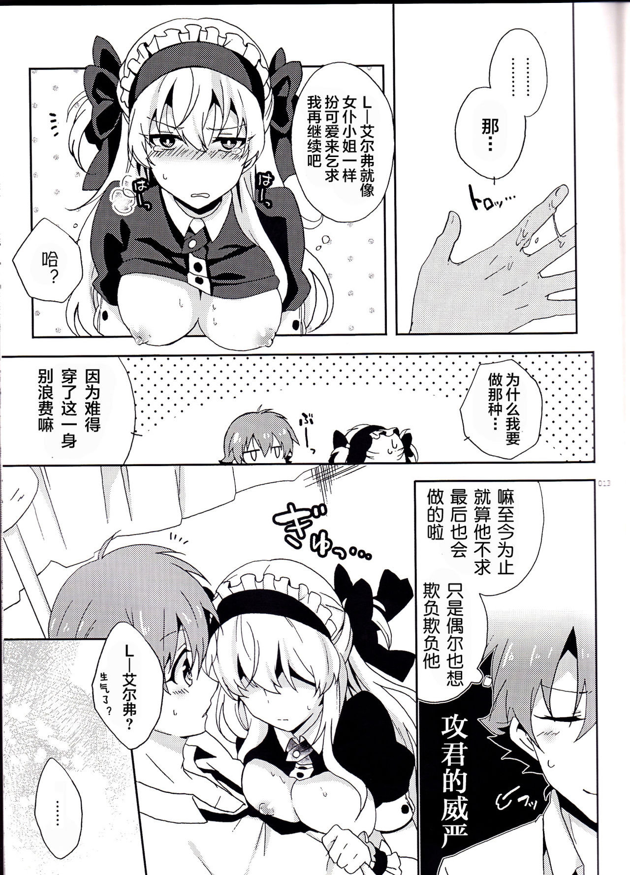 Boku dake no Maid-san | 我专属的女僕小姐 - Page 13