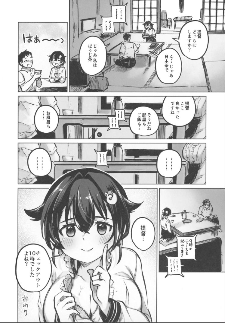 Jingei Chan no Usuihon - Page 13