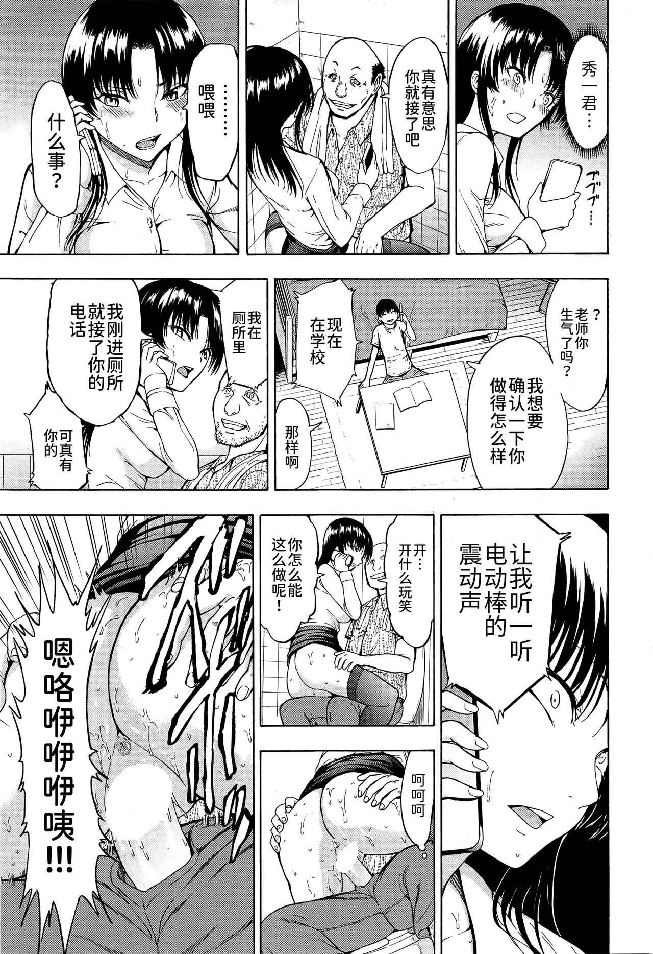 Onna Kyoushi Ichikawa Miyuki - Page 44