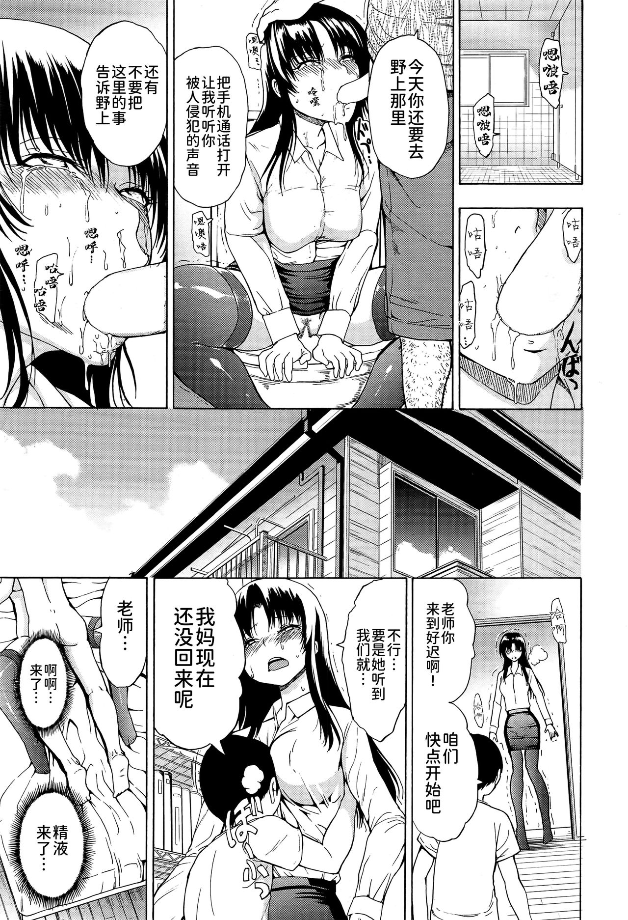Onna Kyoushi Ichikawa Miyuki - Page 52
