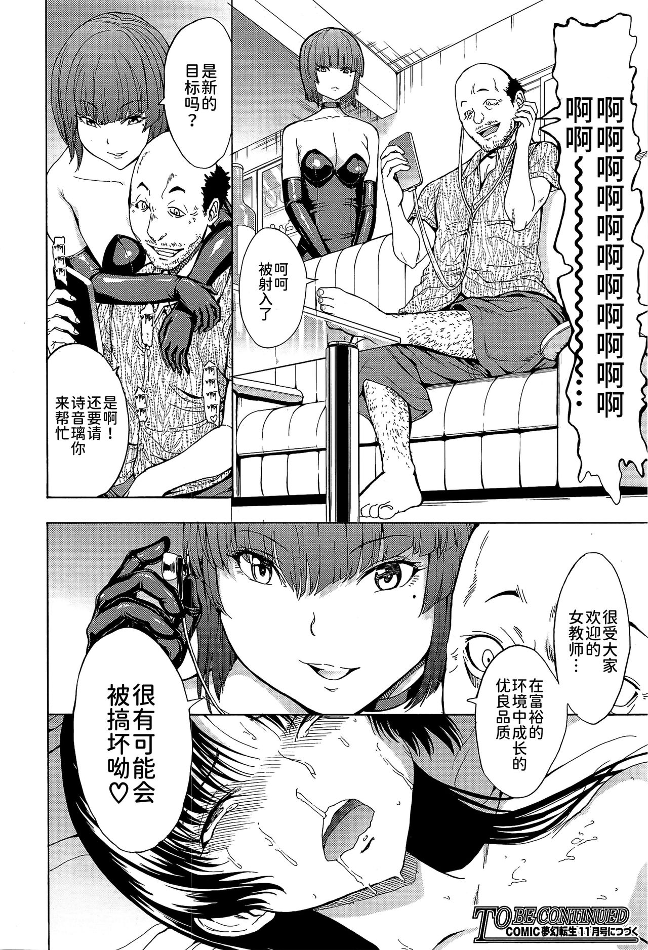 Onna Kyoushi Ichikawa Miyuki - Page 53