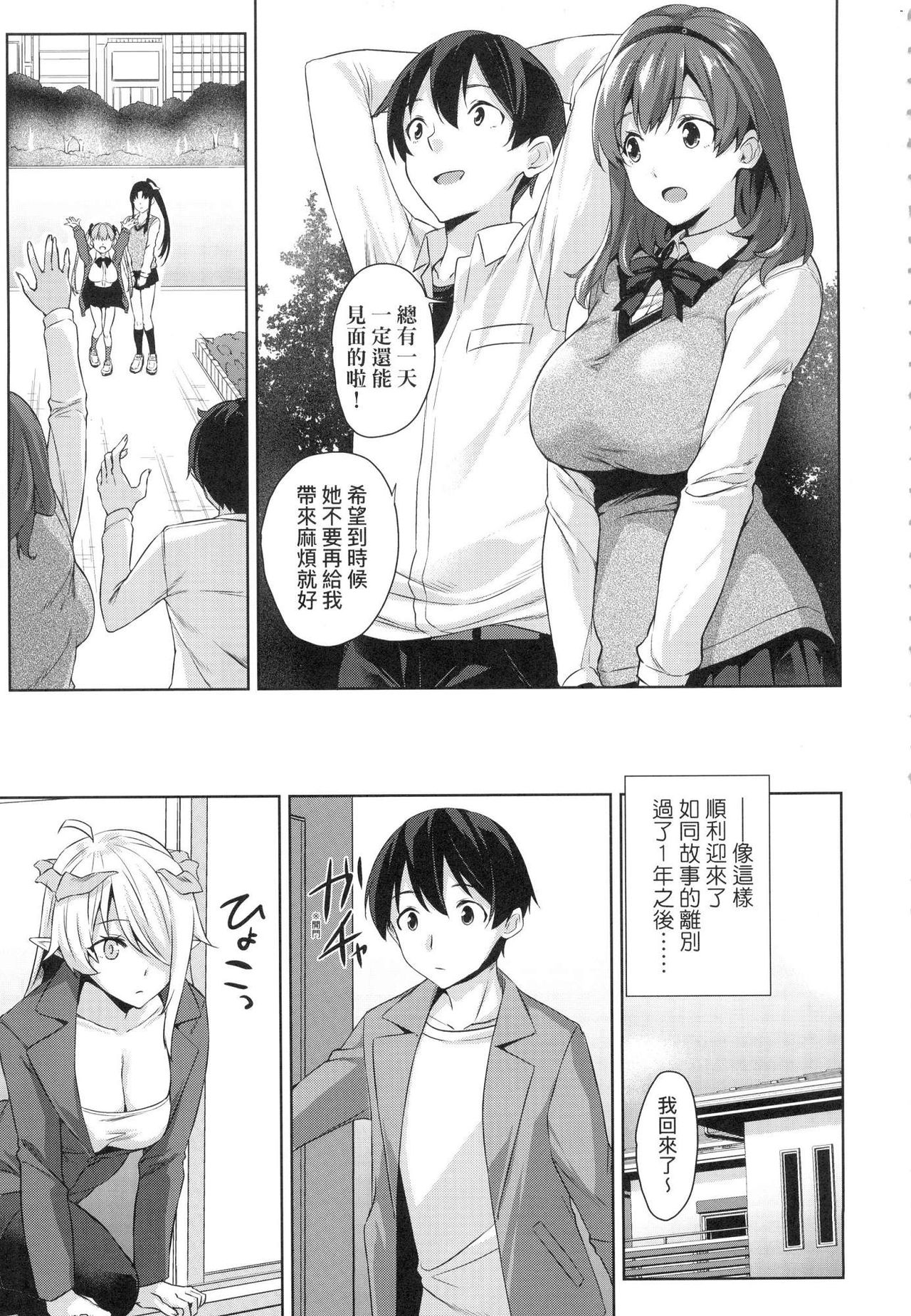 Akuma de JK! - Page 93