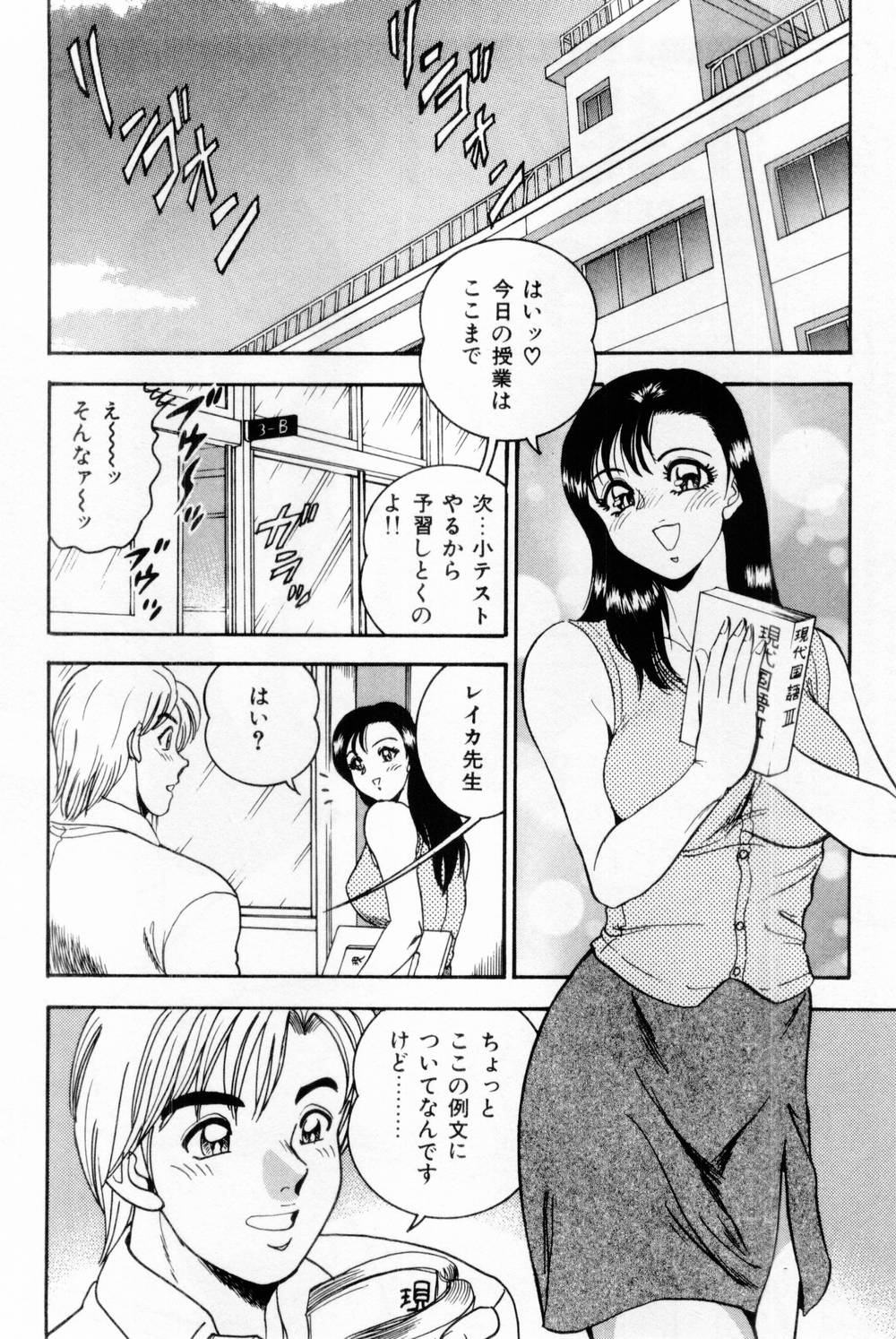 Onna Kyoushi Reika - Page 104