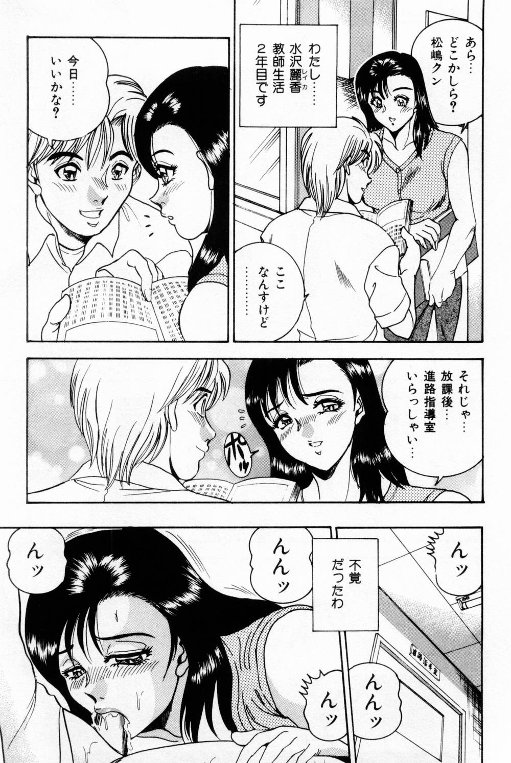 Onna Kyoushi Reika - Page 105