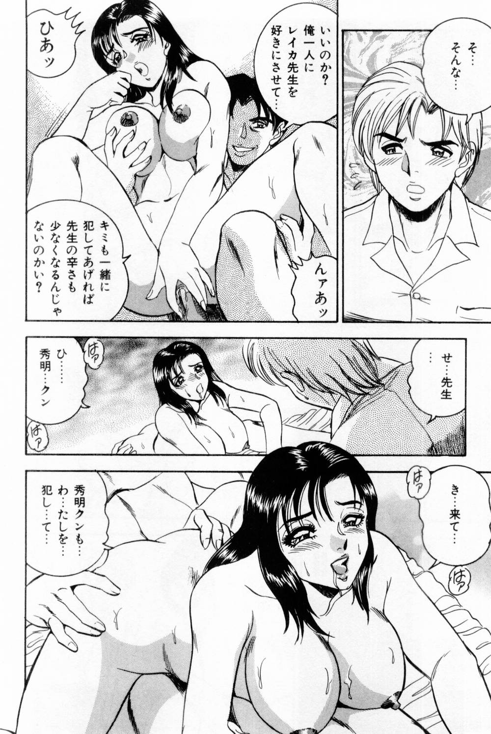 Onna Kyoushi Reika - Page 116