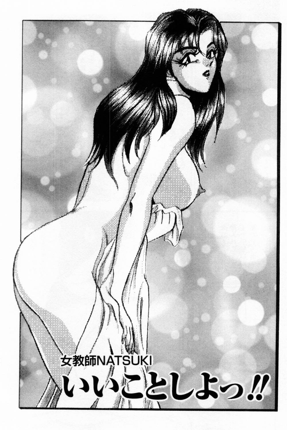 Onna Kyoushi Reika - Page 196