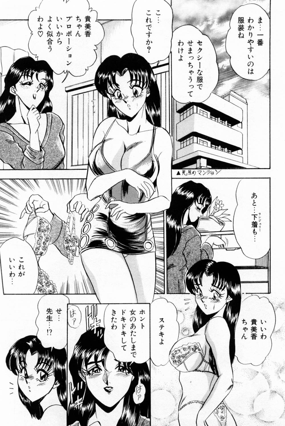 Onna Kyoushi Reika - Page 217