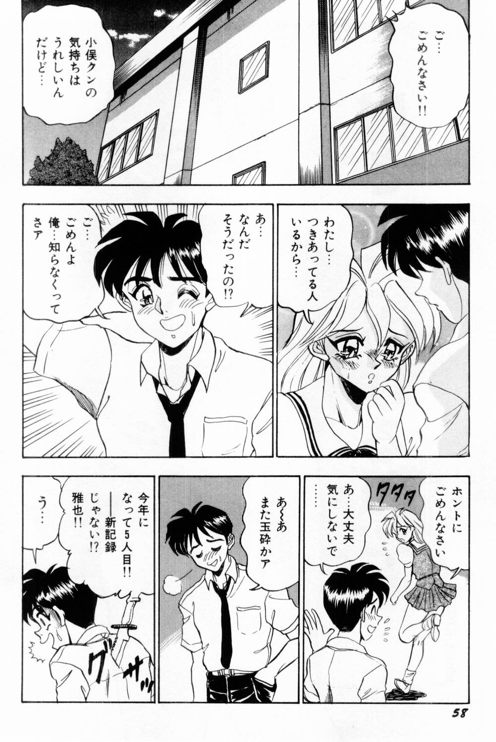 Onna Kyoushi Reika - Page 64