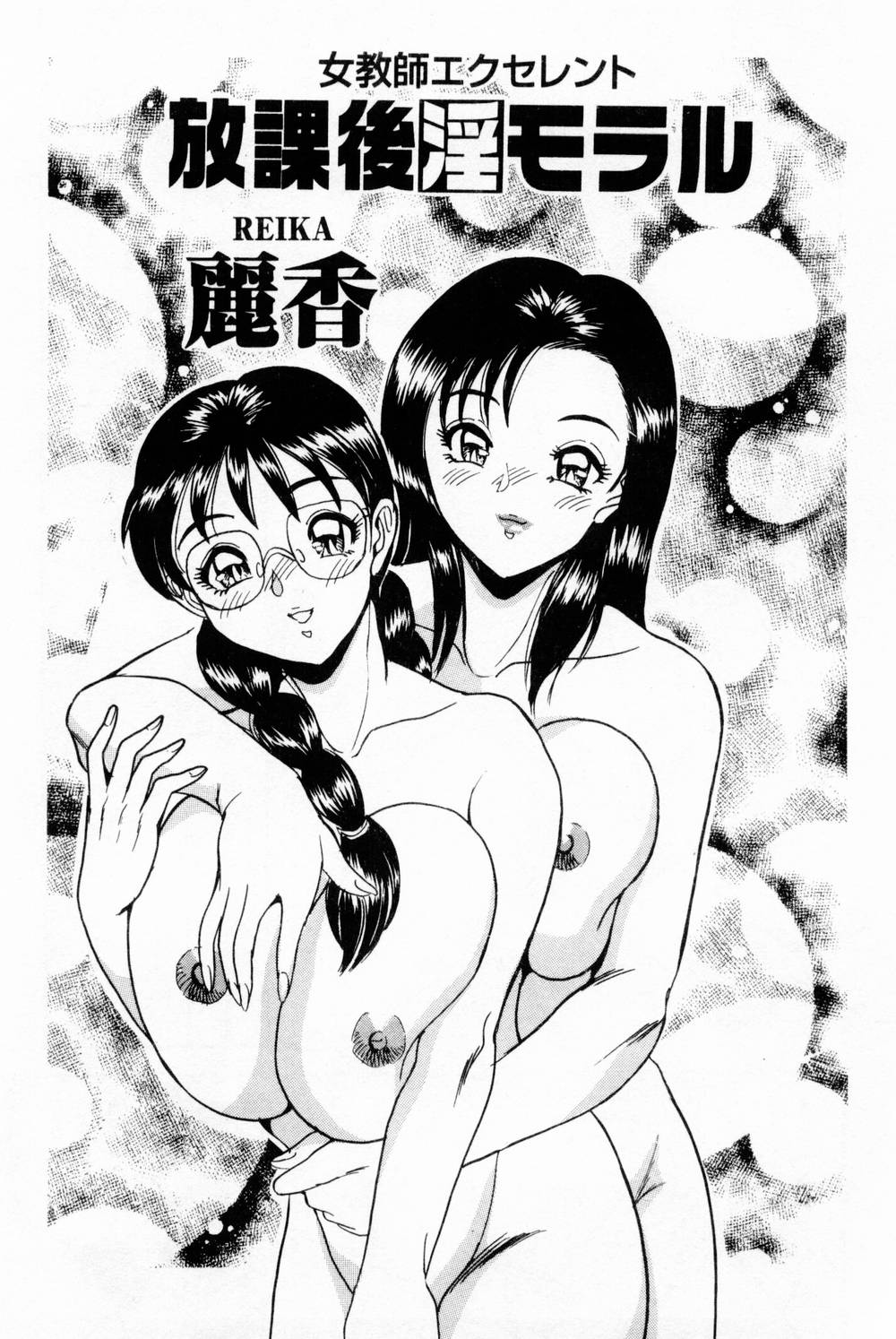 Onna Kyoushi Reika - Page 83
