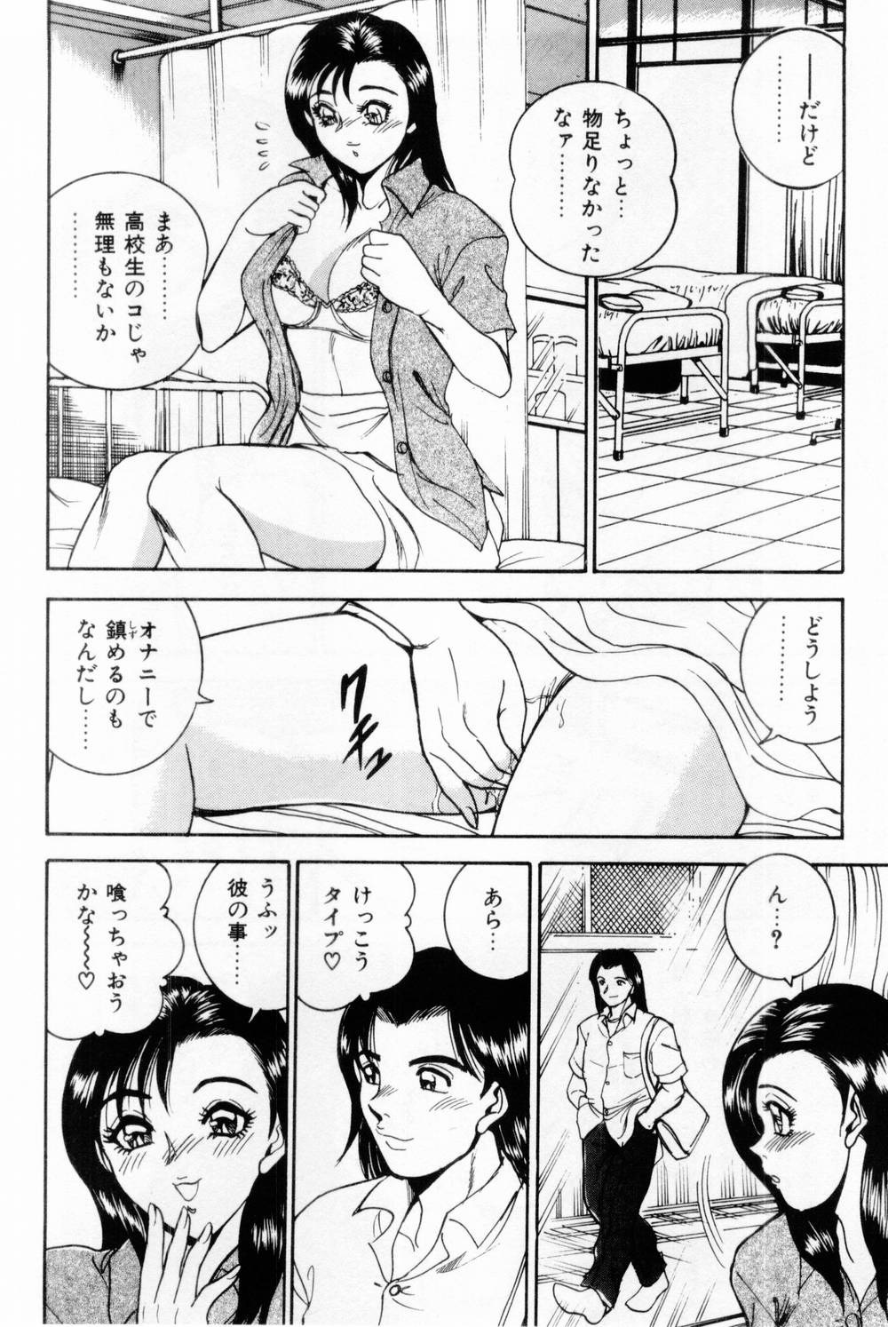 Onna Kyoushi Reika - Page 86
