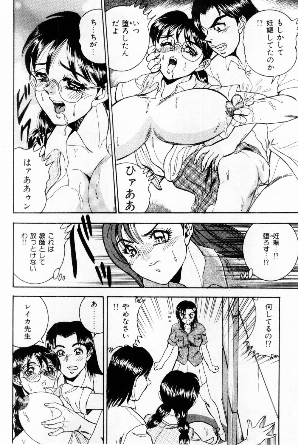 Onna Kyoushi Reika - Page 90