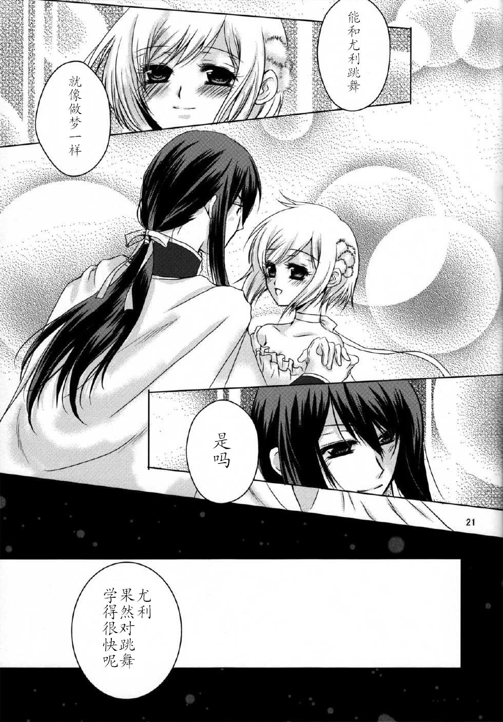 Etoile (Tales of Vesperia)【汉化版】 - Page 21