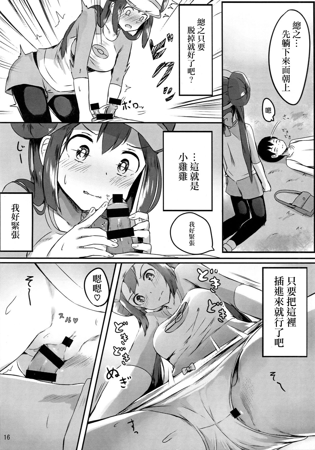 Mei Onee-chan datte Onnanoko - Page 15
