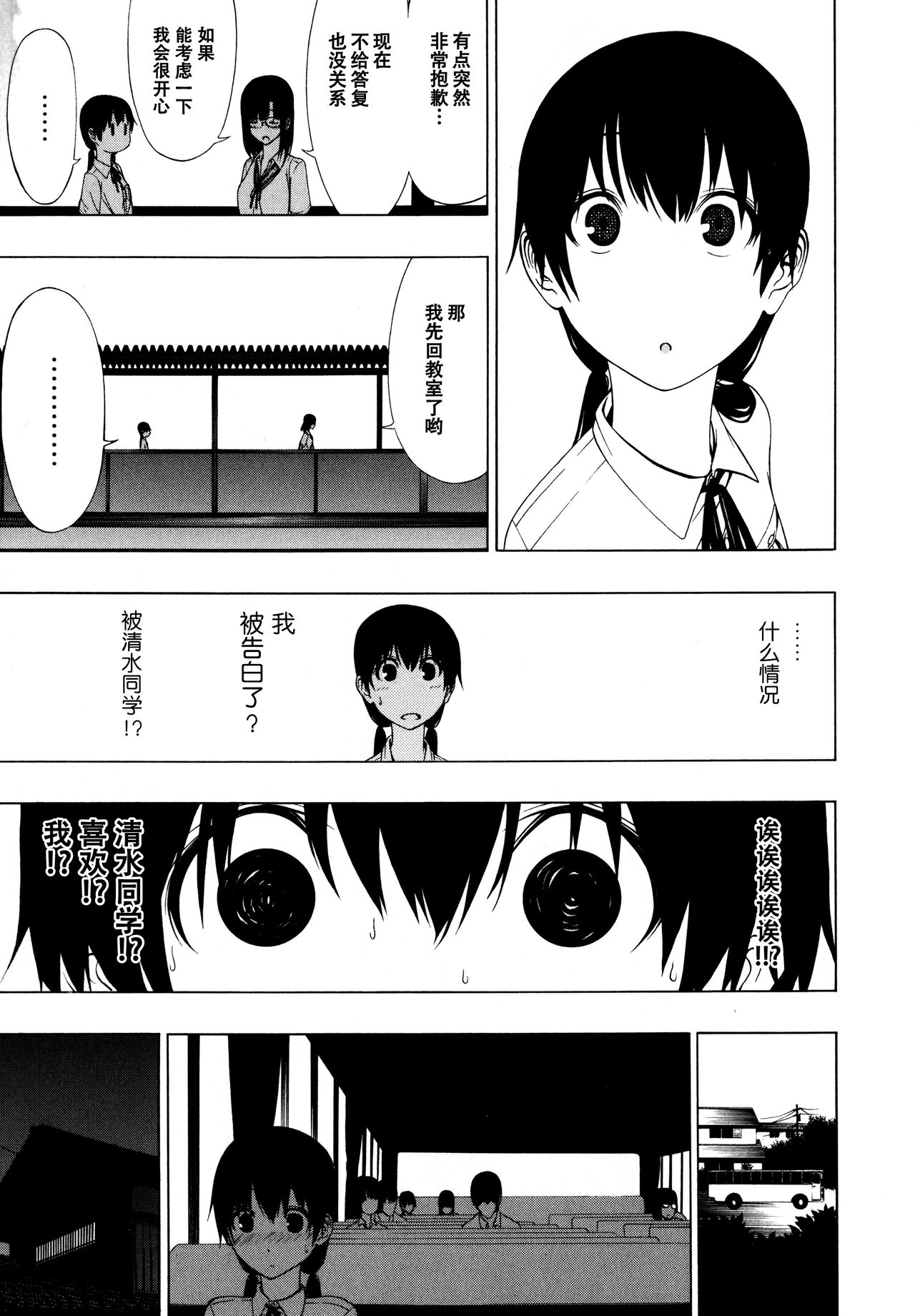 Takusan no Hajimete - Page 15