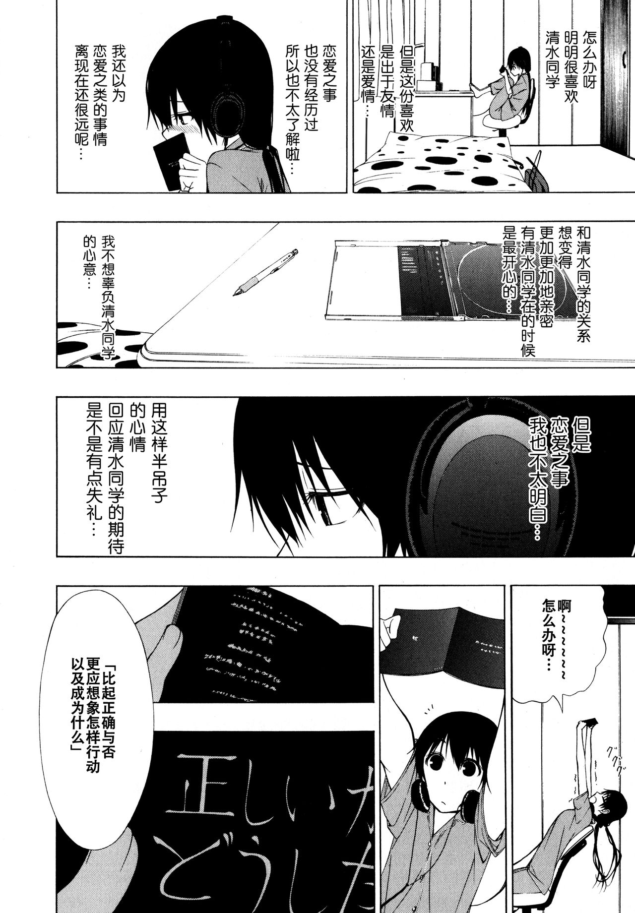 Takusan no Hajimete - Page 16