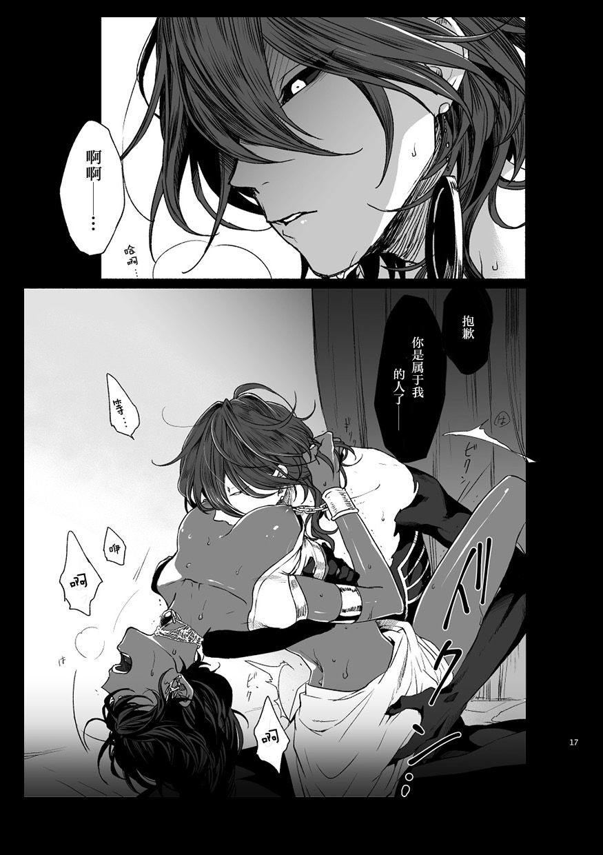 if (Fate/Grand Order)[Digital]【中文版】（别写汉化者谢谢，你也找不到） - Page 19