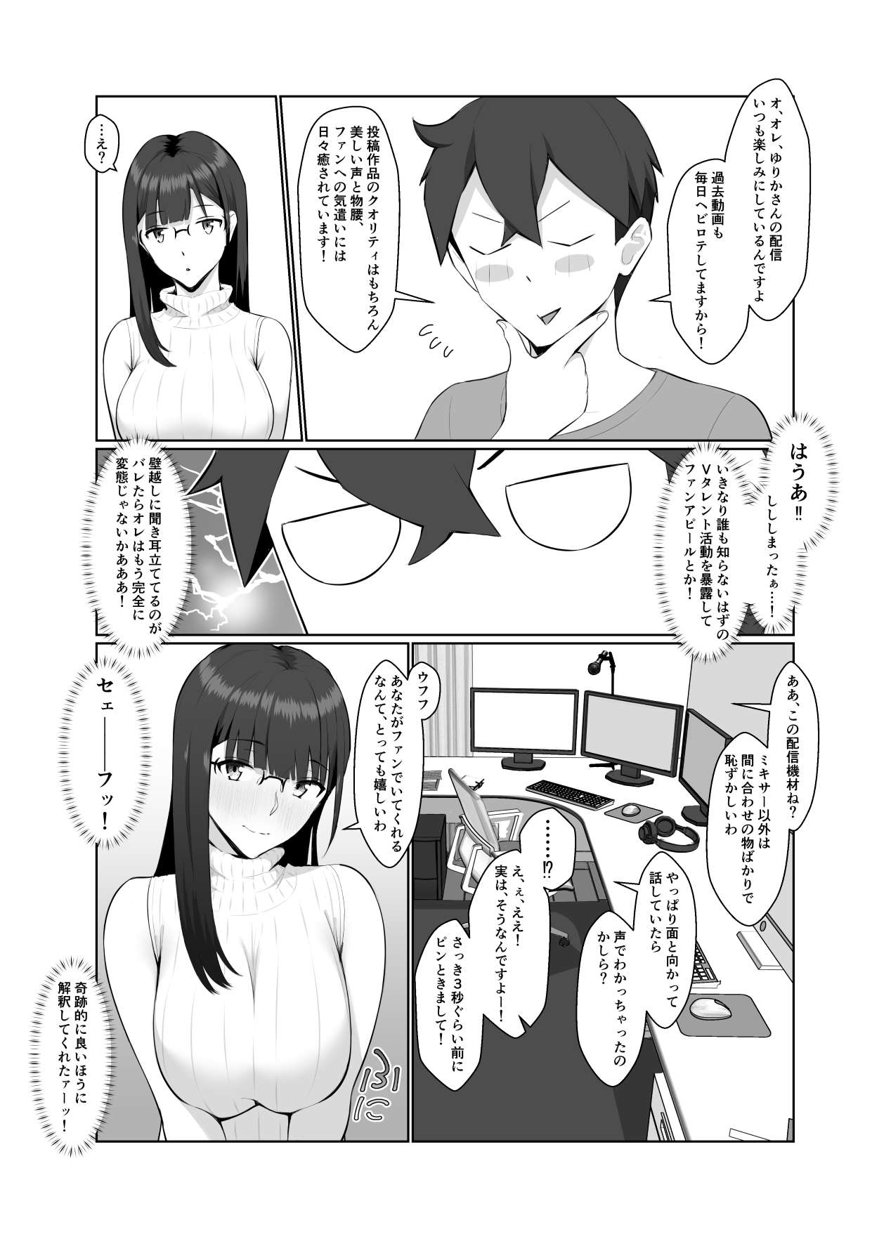 Onee-san wa Nama Haishin ga Osuki - Page 18