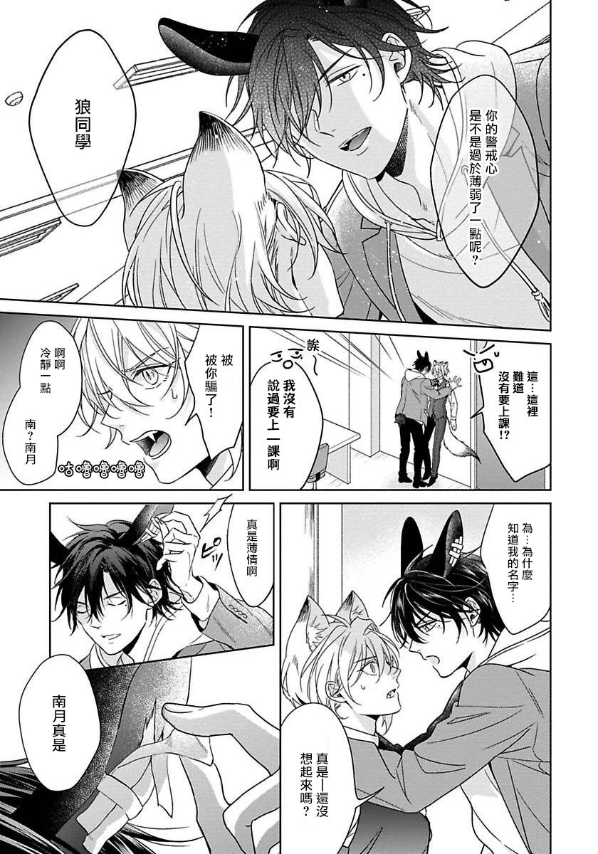 Itadakimasu, Ookami-san. | 我开动了、狼同学 Ch. 1-2 - Page 23