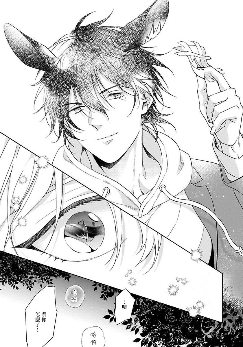 Itadakimasu, Ookami-san. | 我开动了、狼同学 Ch. 1-2 - Page 24