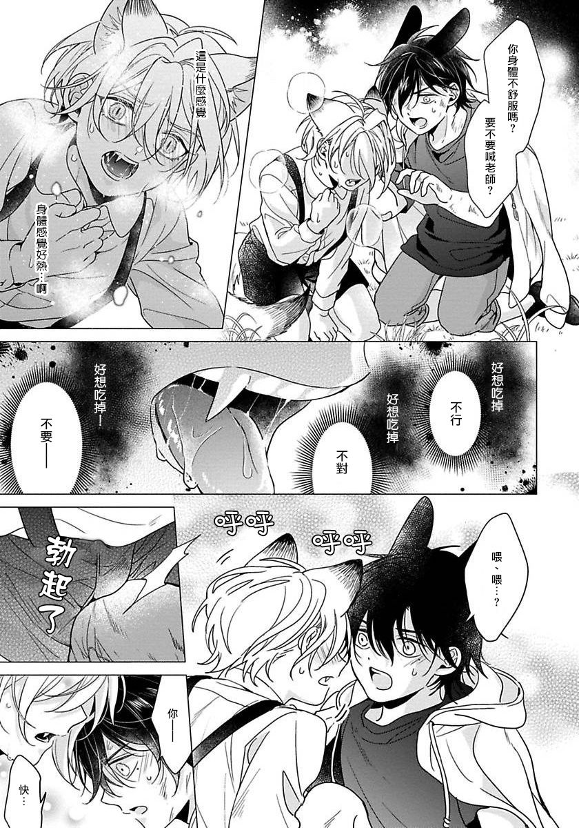 Itadakimasu, Ookami-san. | 我开动了、狼同学 Ch. 1-2 - Page 25