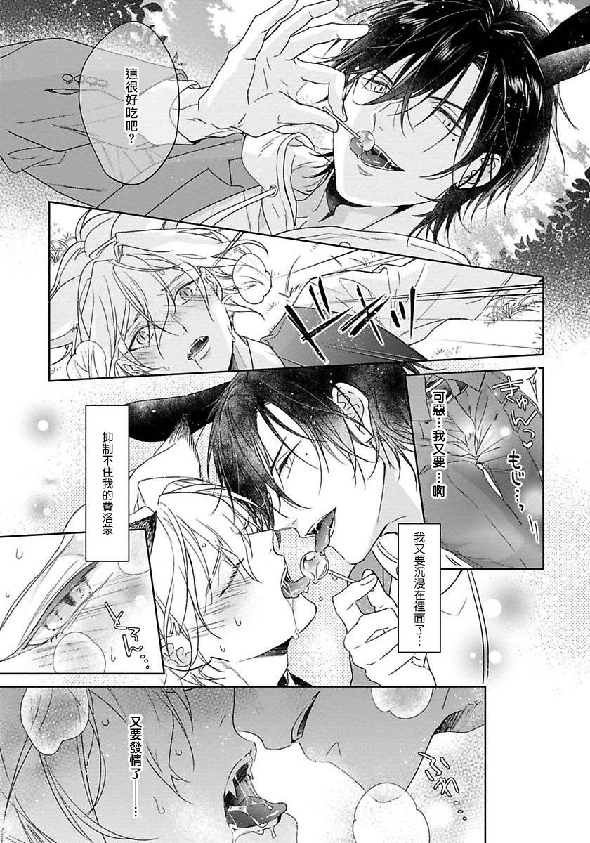 Itadakimasu, Ookami-san. | 我开动了、狼同学 Ch. 1-2 - Page 50