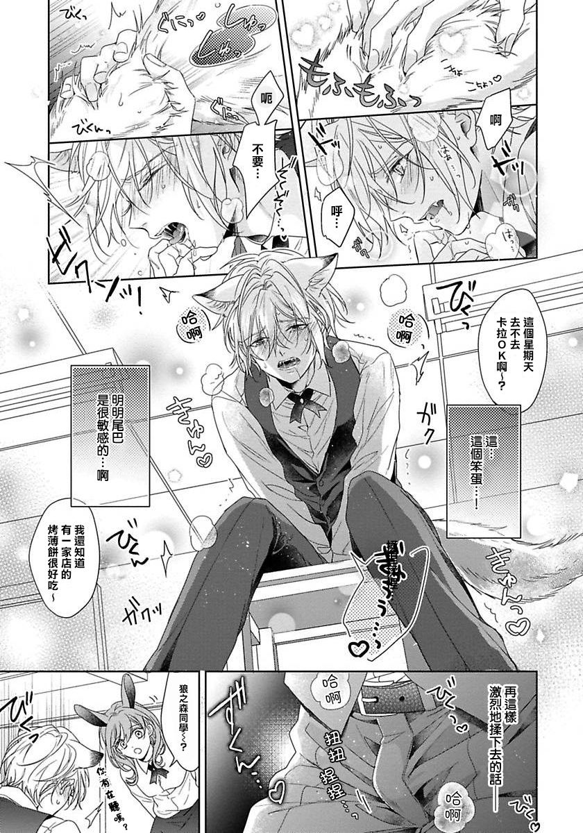 Itadakimasu, Ookami-san. | 我开动了、狼同学 Ch. 1-2 - Page 56